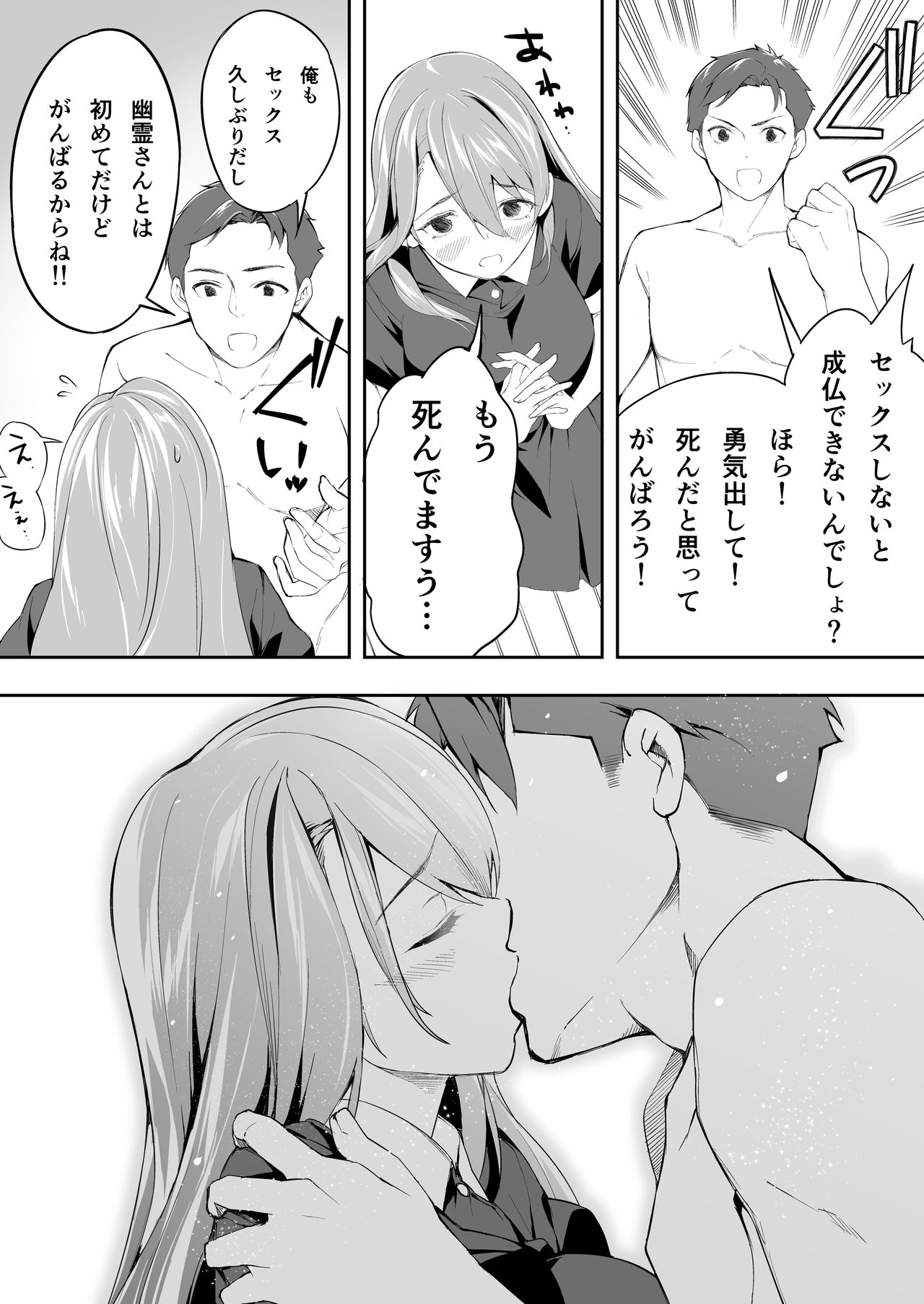 Ore dake ga Sawareru Futago - Page 30