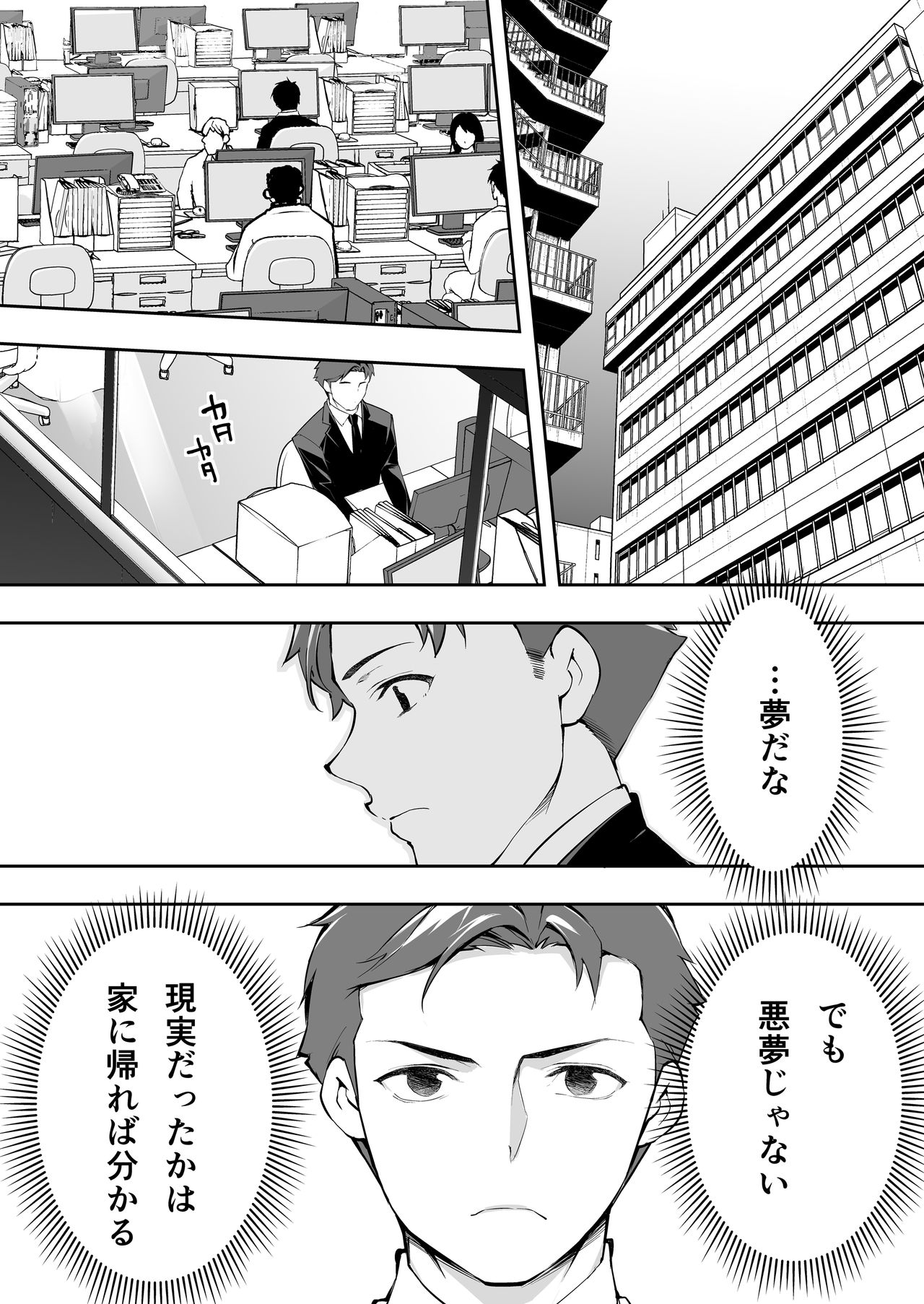 Ore dake ga Sawareru Futago - Page 99