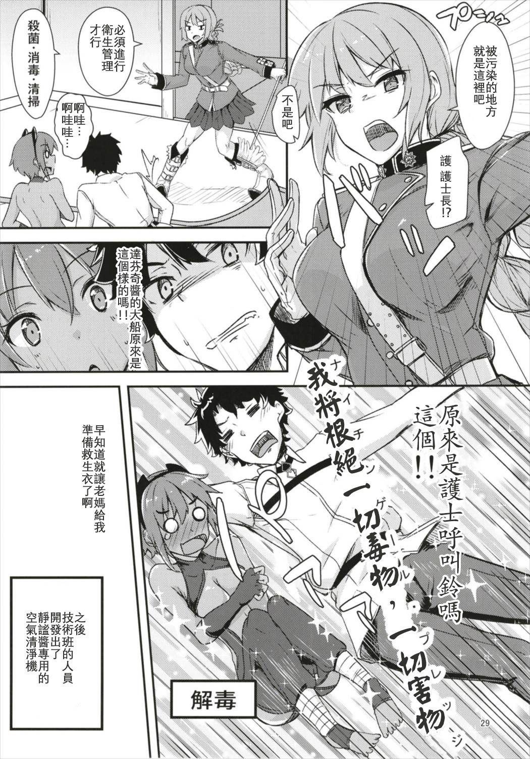 Seihitsu-chan ni Mechamecha Suki tte Tsutaetai!! - Page 30