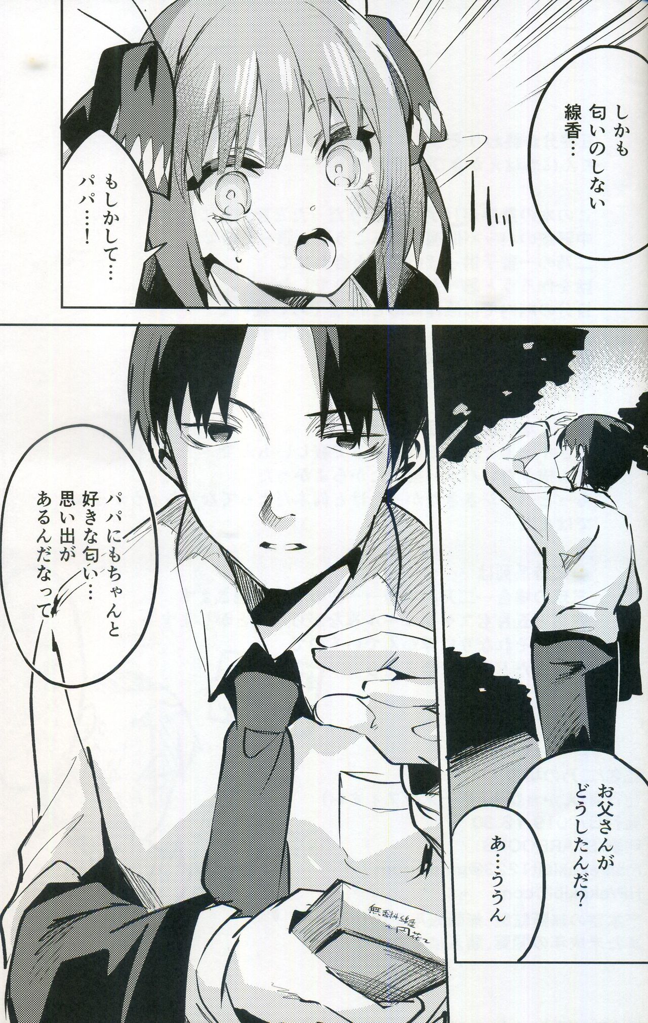 Nino no Baai - Page 28
