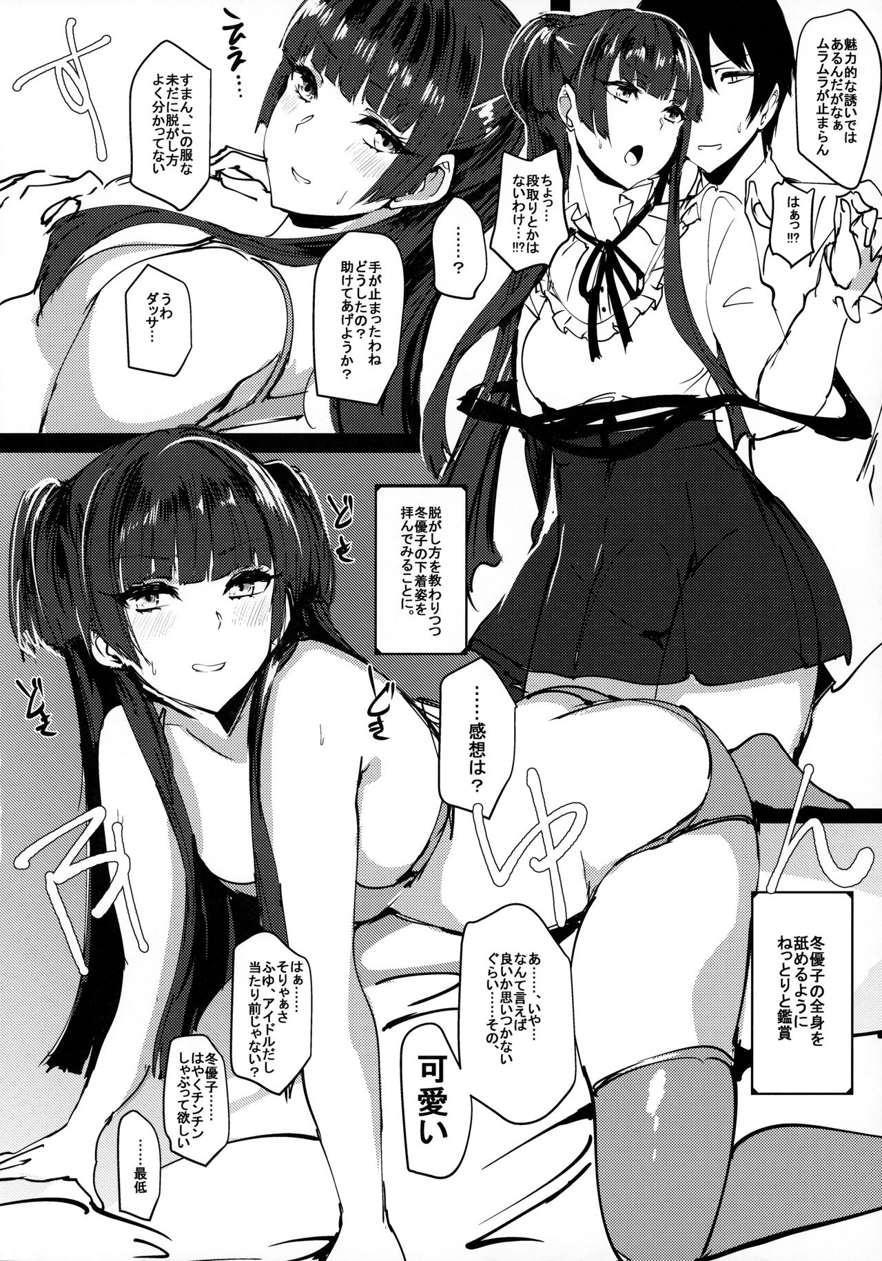 Fetishism + Fuyukoism - Page 9
