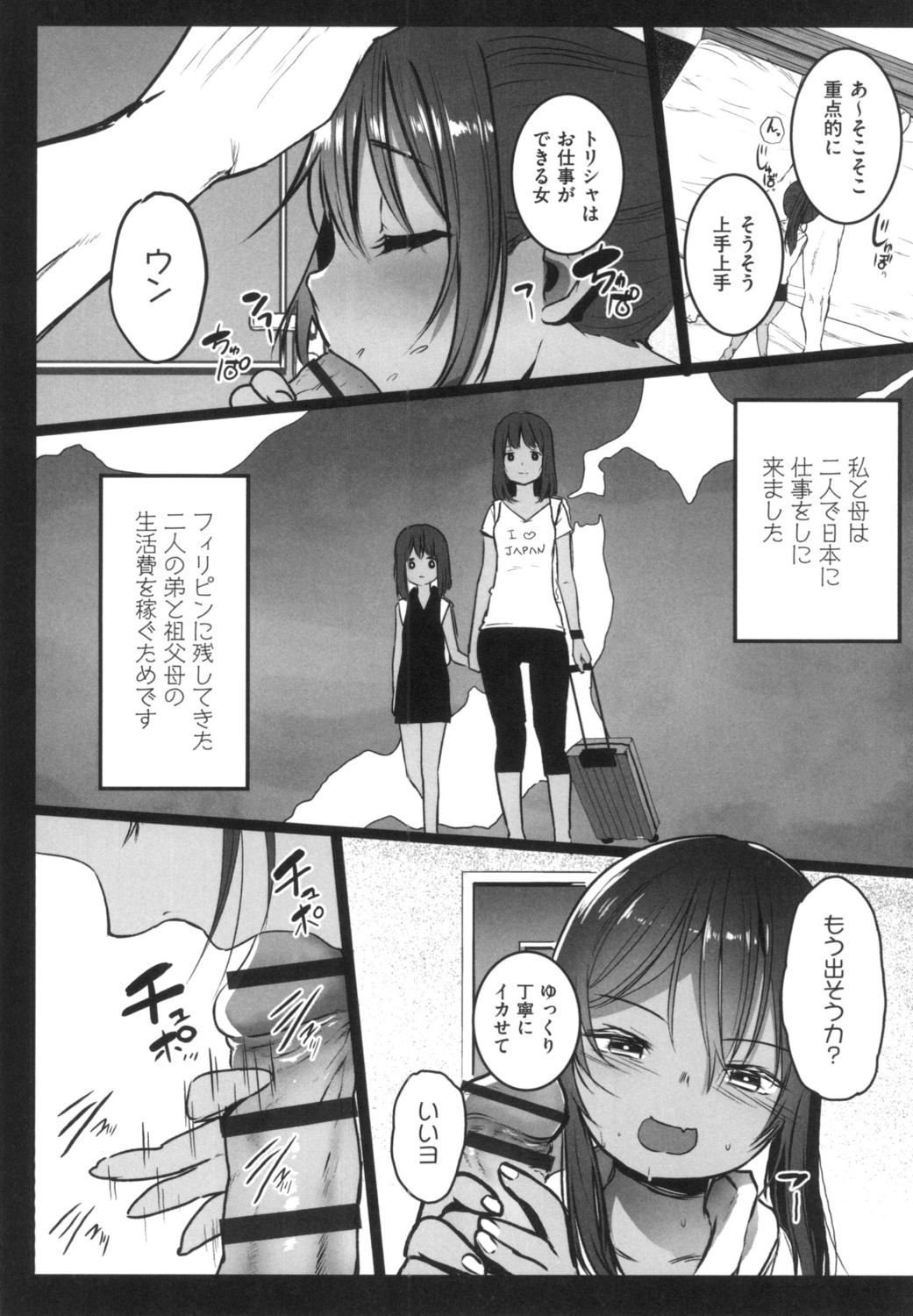 JS Enkou Nisshi - Page 106
