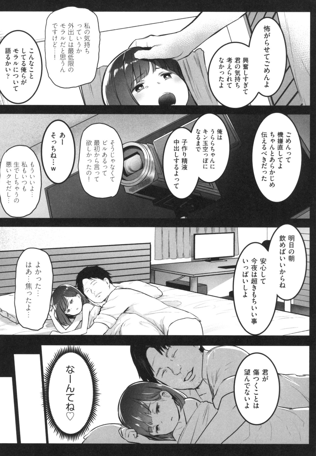 JS Enkou Nisshi - Page 147