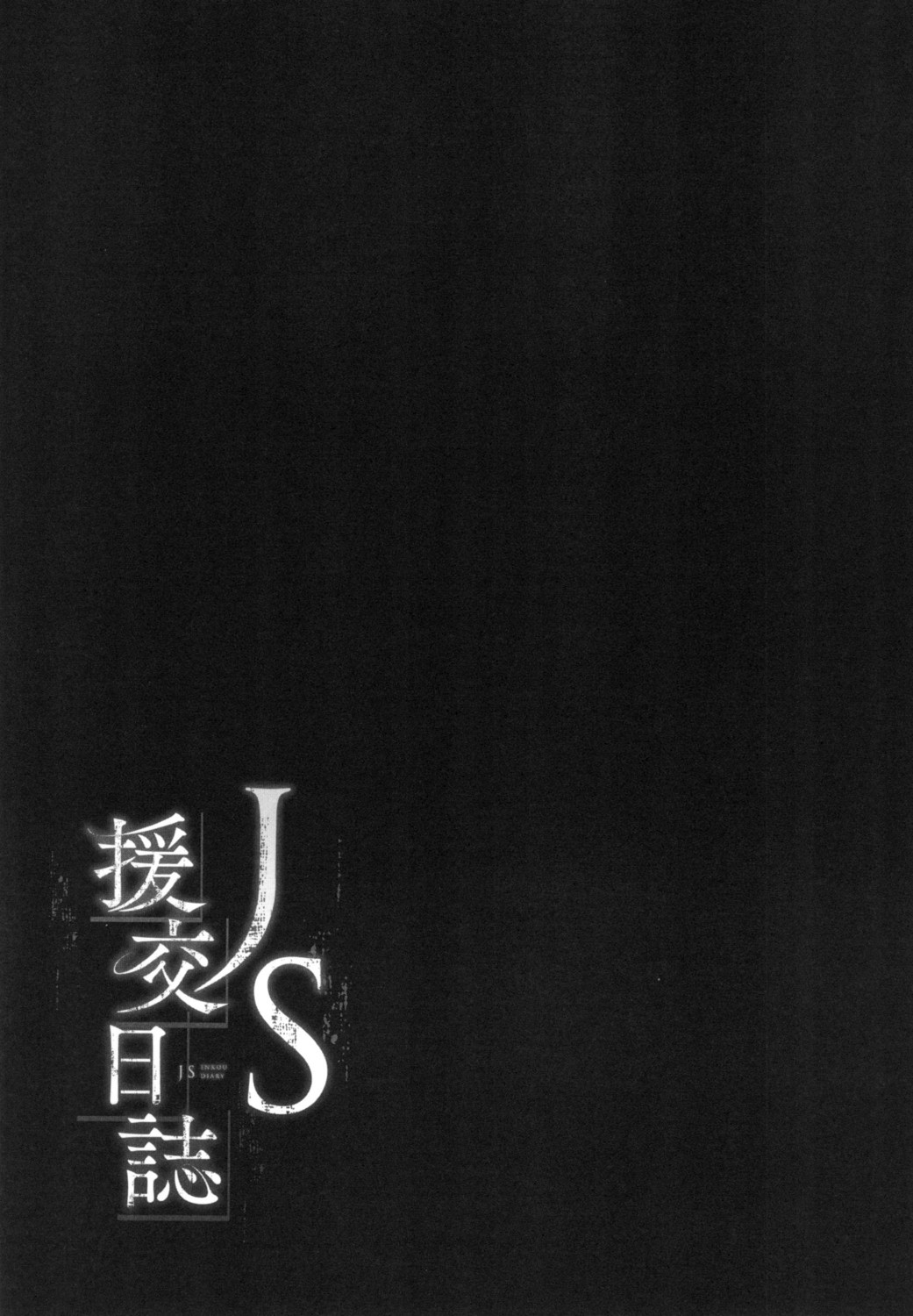 JS Enkou Nisshi - Page 151