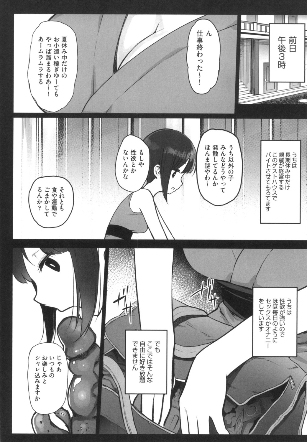 JS Enkou Nisshi - Page 156