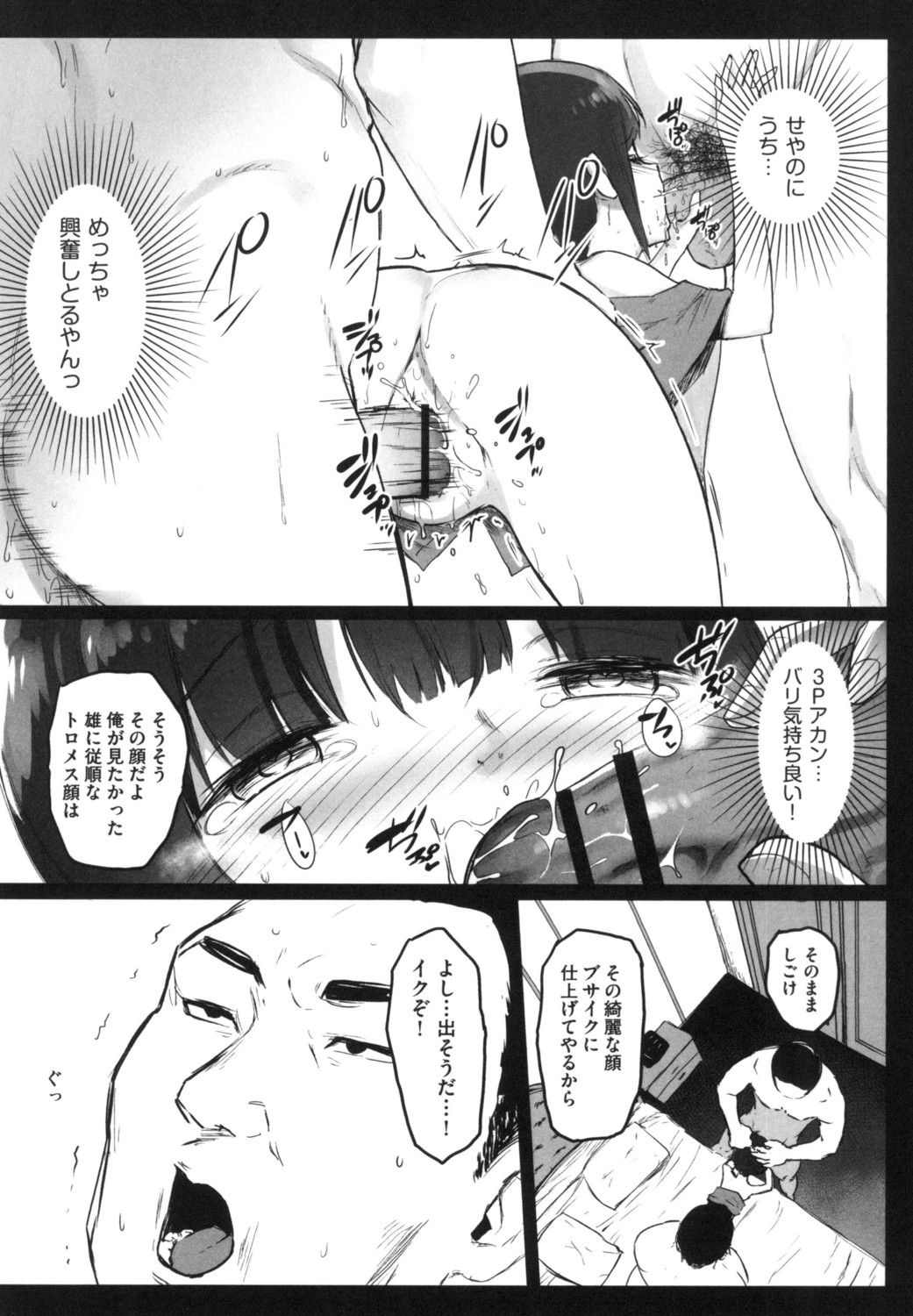 JS Enkou Nisshi - Page 167