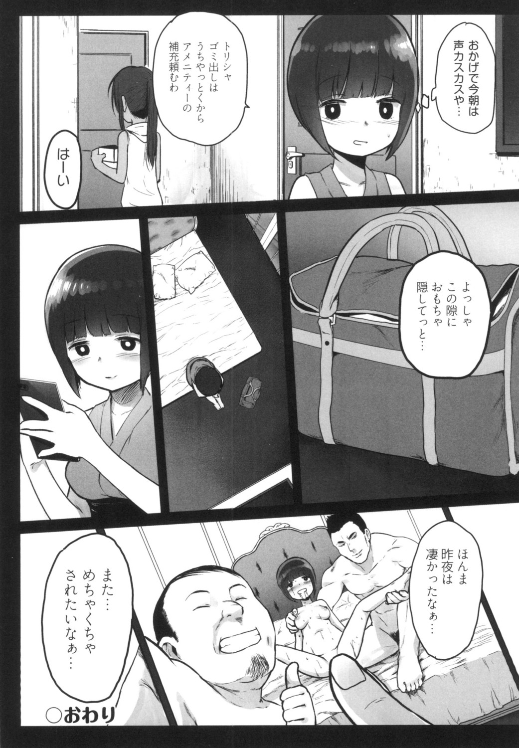 JS Enkou Nisshi - Page 176