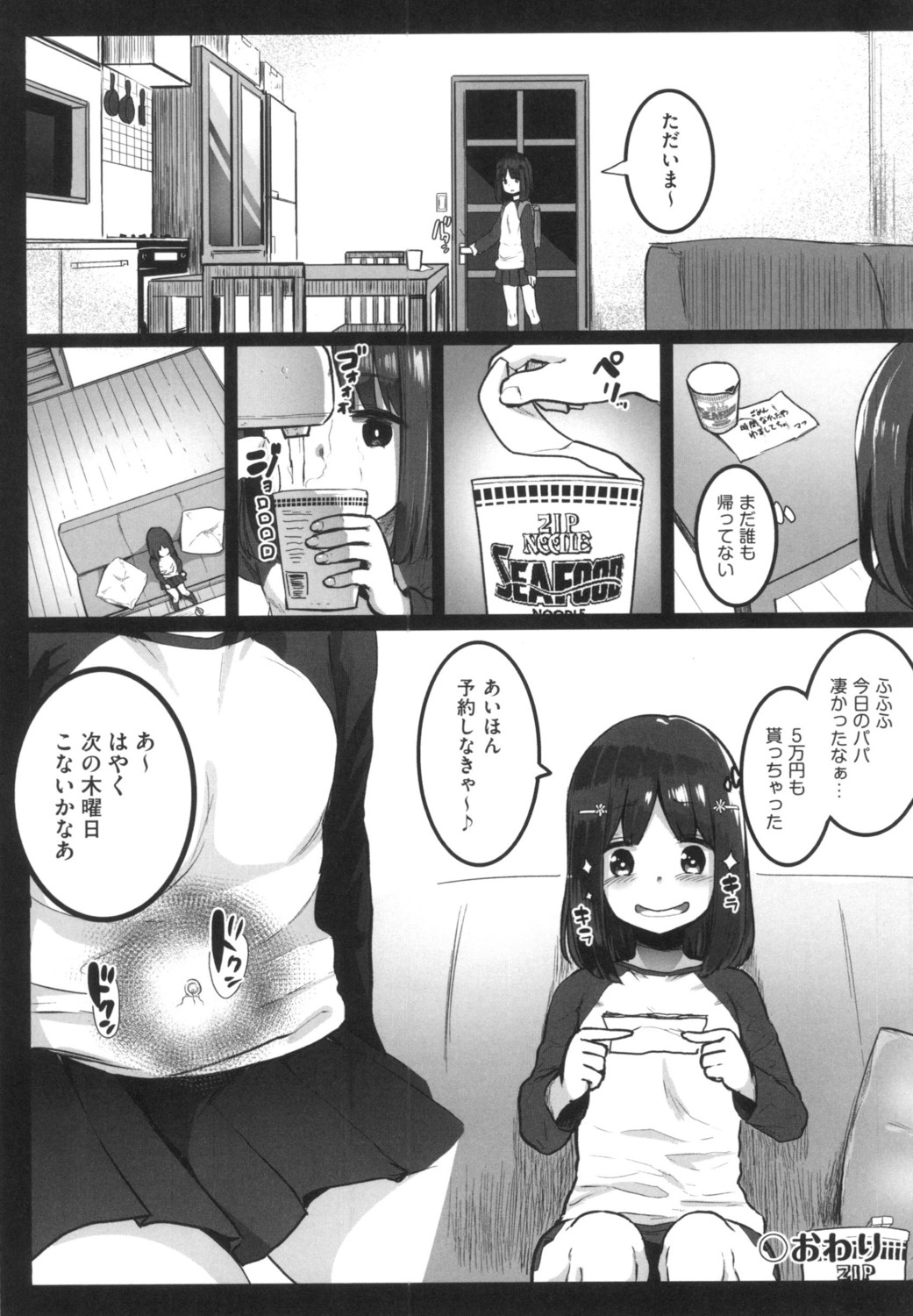 JS Enkou Nisshi - Page 26