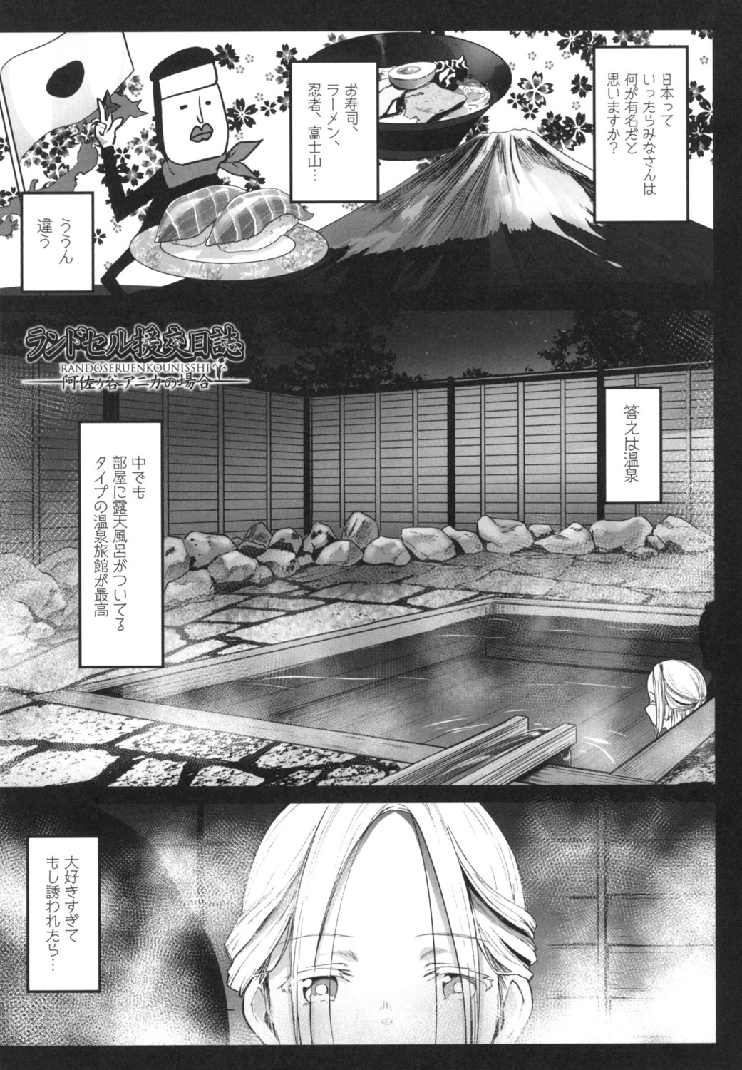 JS Enkou Nisshi - Page 27