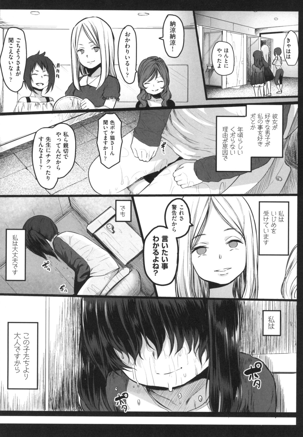 JS Enkou Nisshi - Page 53