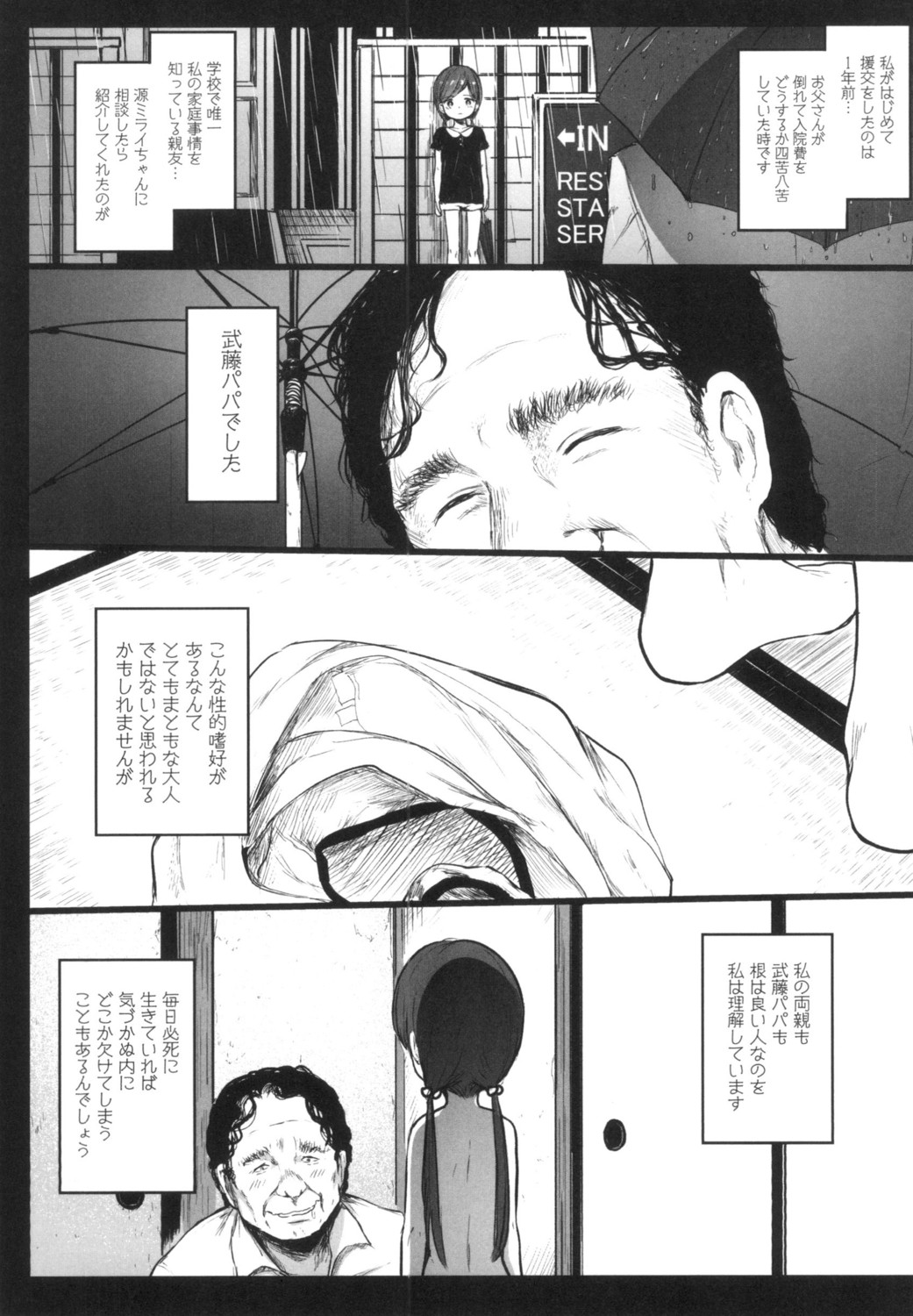 JS Enkou Nisshi - Page 82
