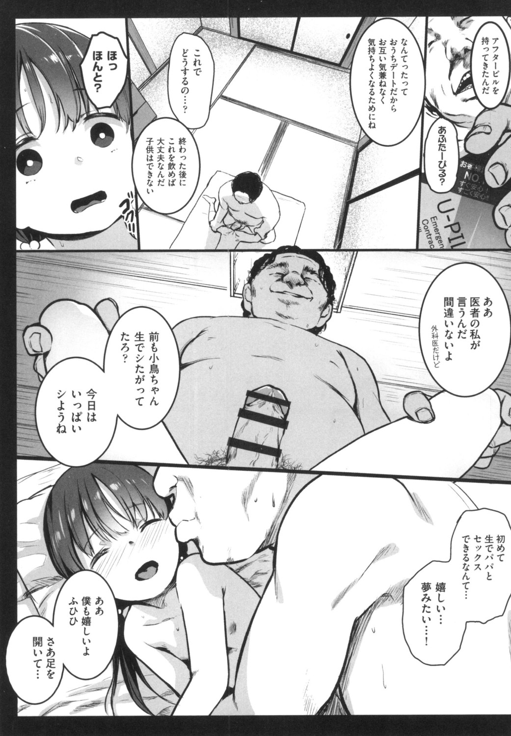 JS Enkou Nisshi - Page 88