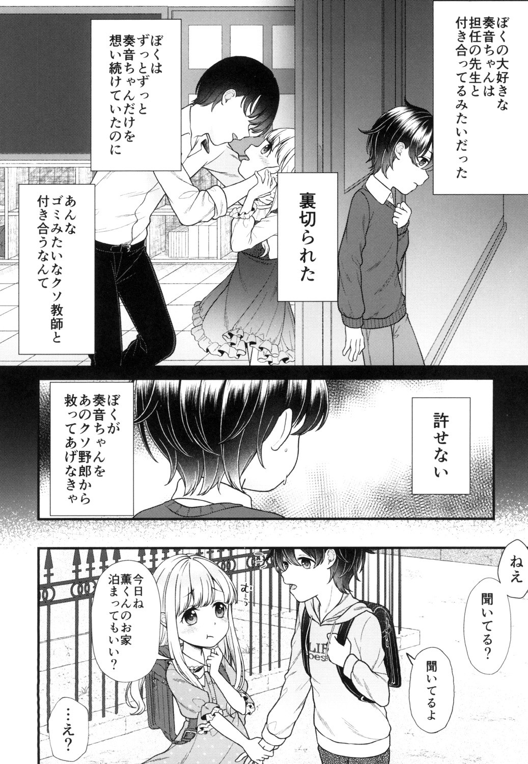 Shoujo Kumikyoku 13 - Page 102