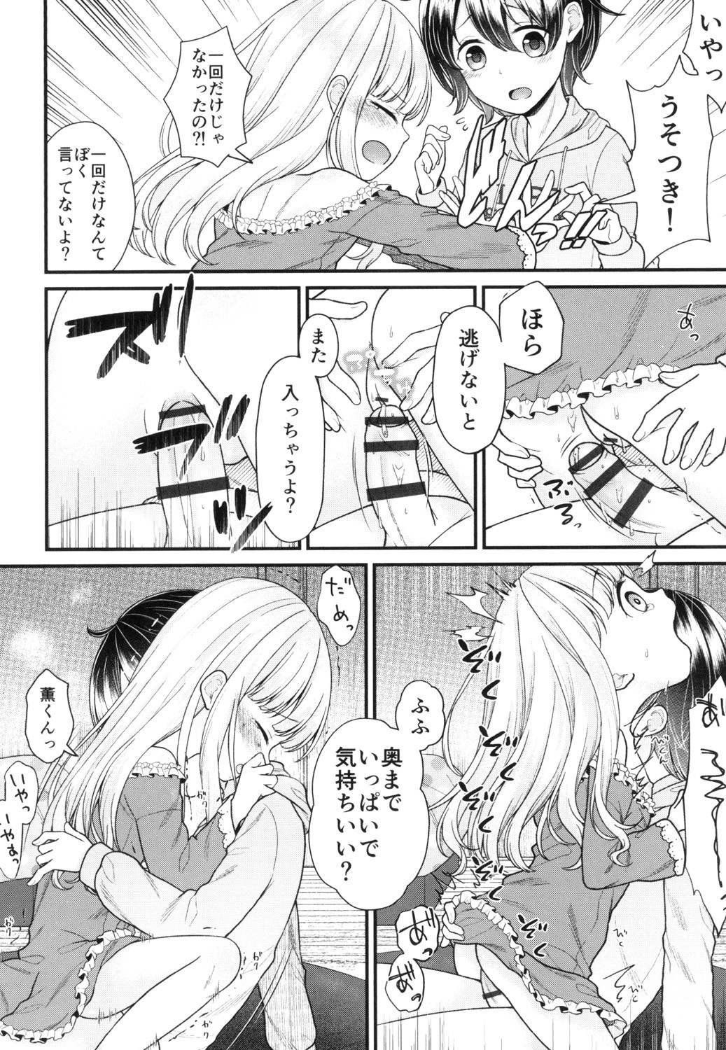 Shoujo Kumikyoku 13 - Page 116