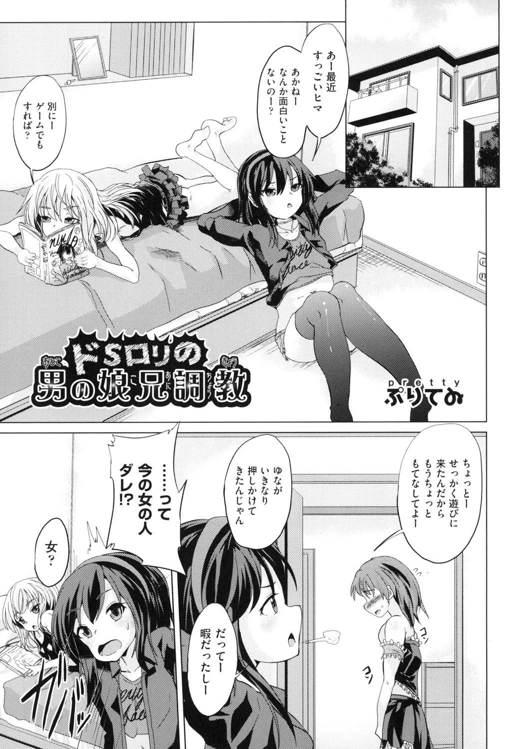 Shoujo Kumikyoku 13 - Page 125