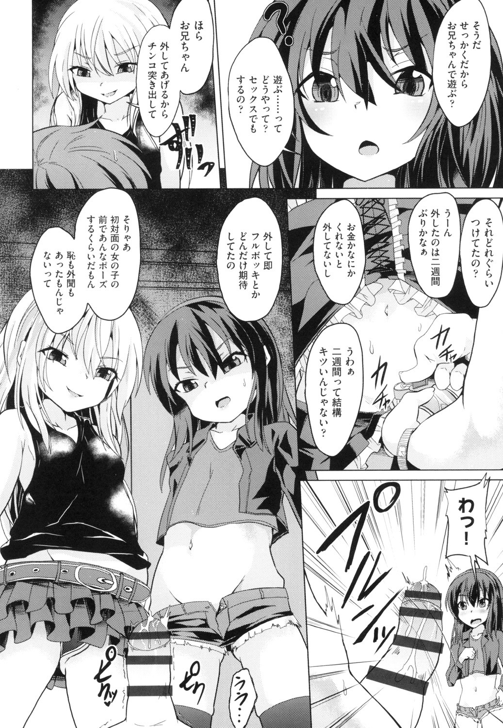 Shoujo Kumikyoku 13 - Page 130