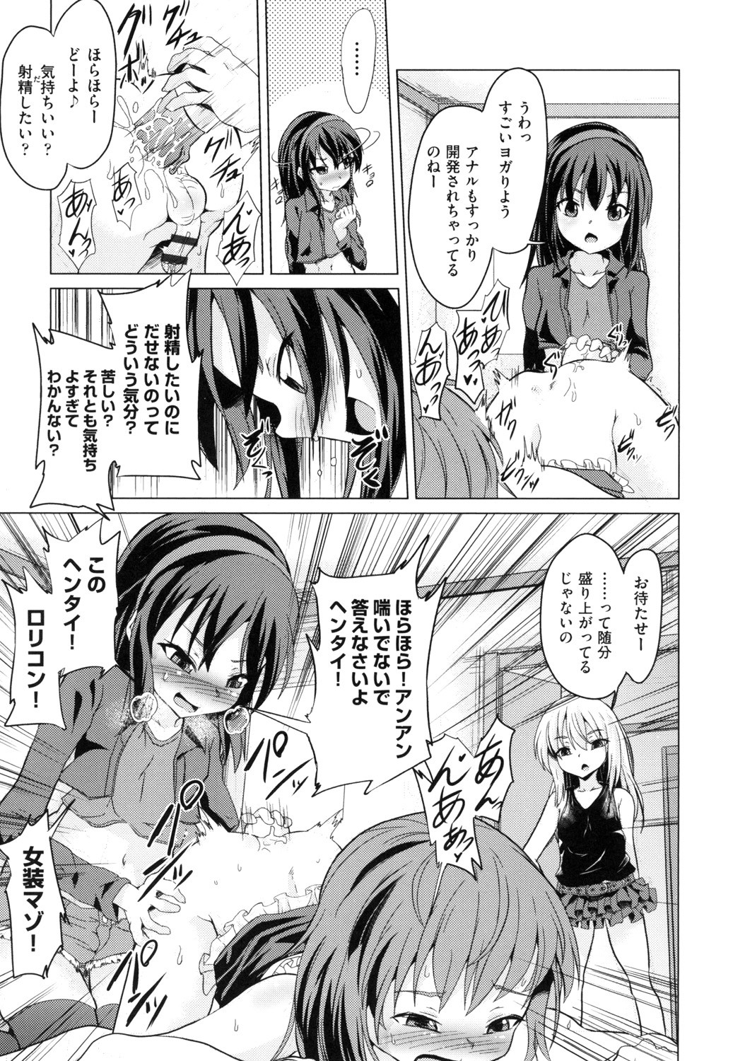 Shoujo Kumikyoku 13 - Page 135