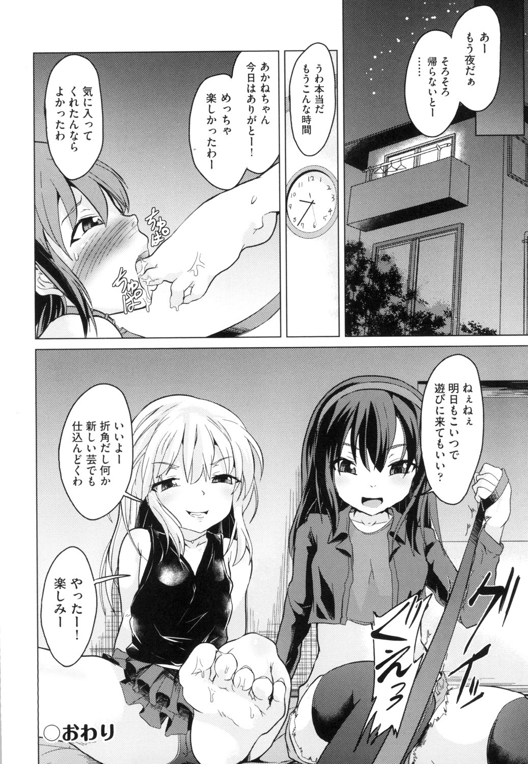 Shoujo Kumikyoku 13 - Page 148