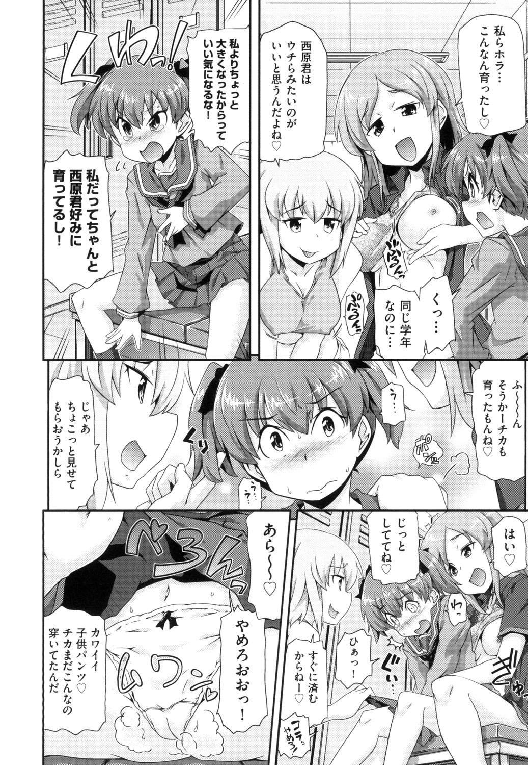 Shoujo Kumikyoku 13 - Page 152
