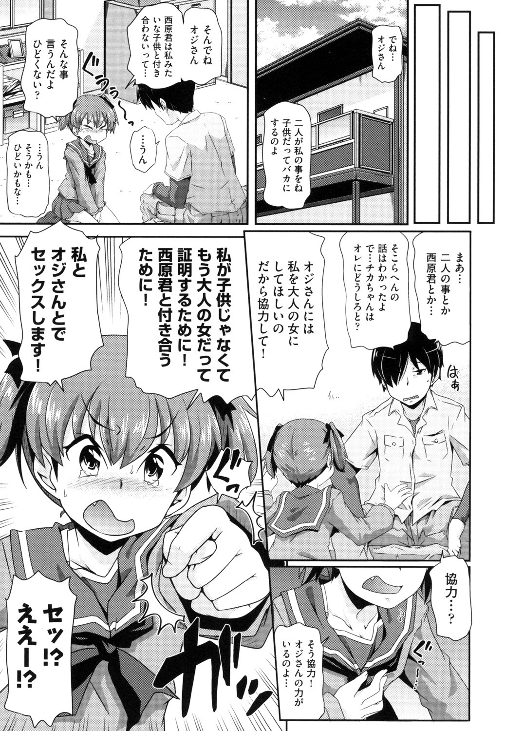 Shoujo Kumikyoku 13 - Page 157