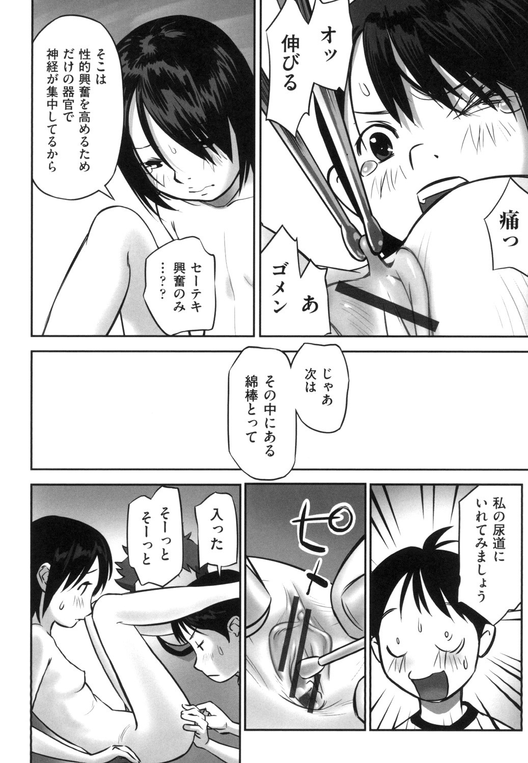 Shoujo Kumikyoku 13 - Page 60