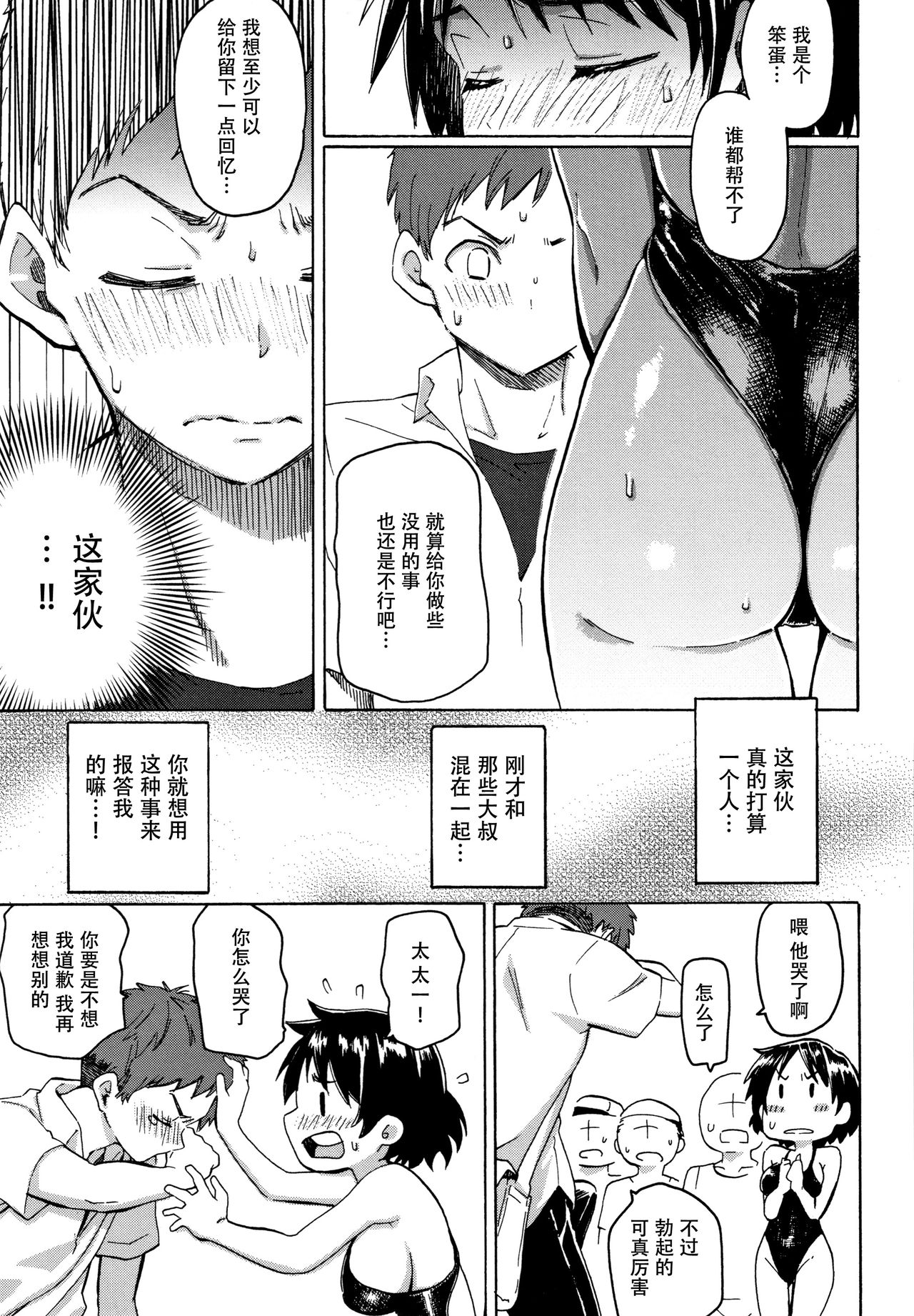 Your Song - Page 27