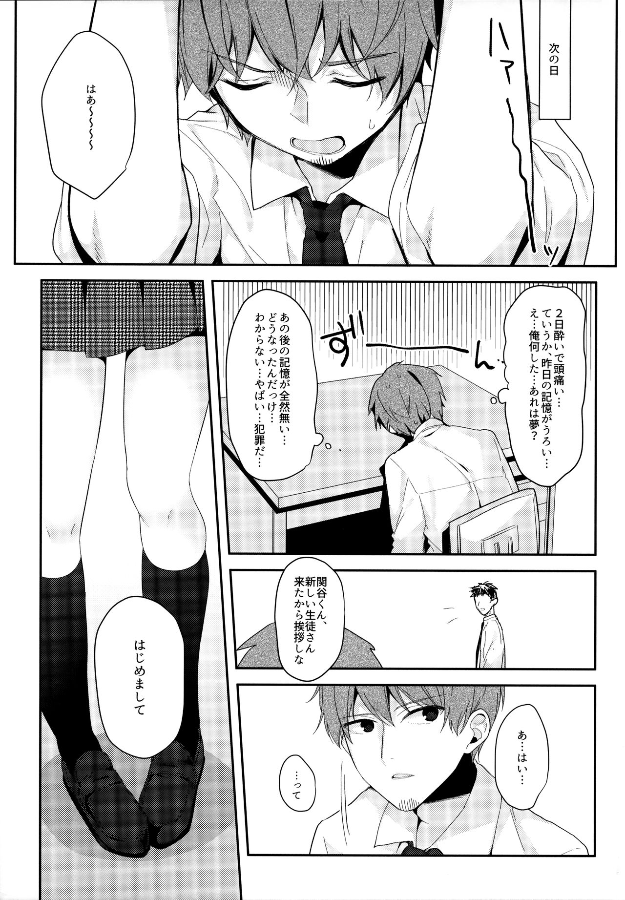 12-sai Sa no Himitsu Renai - Page 24