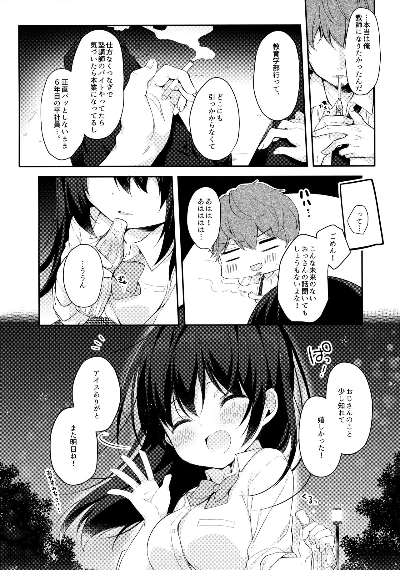 12-sai Sa no Himitsu Renai - Page 9