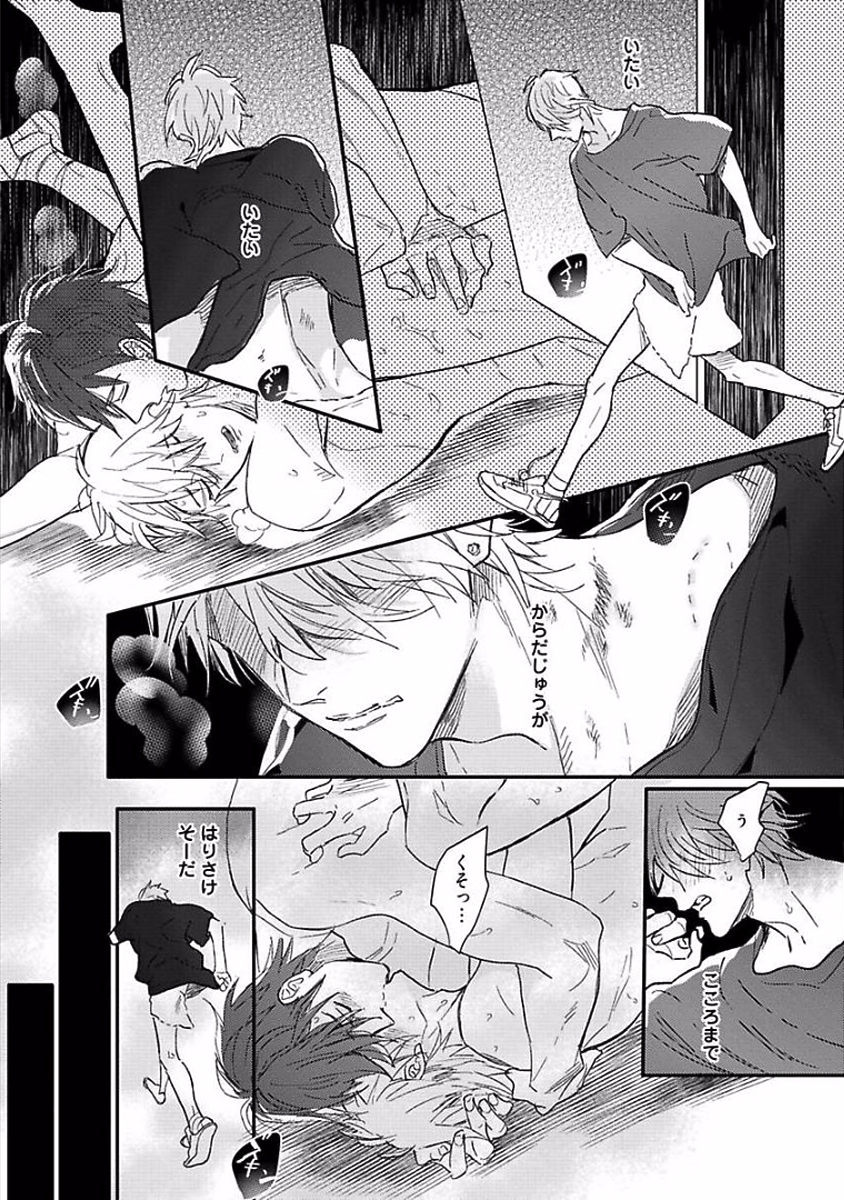Renai Fuyukitodoki - Page 101