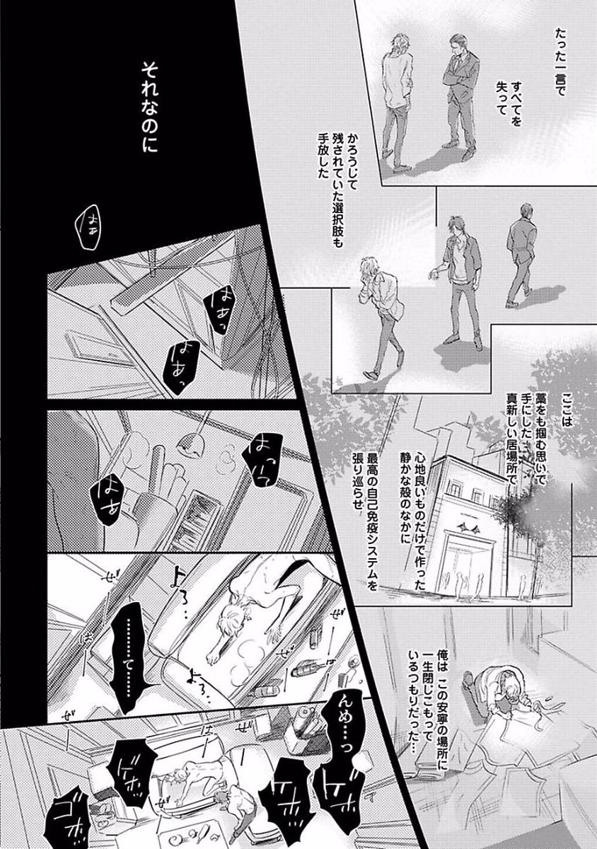 Renai Fuyukitodoki - Page 164