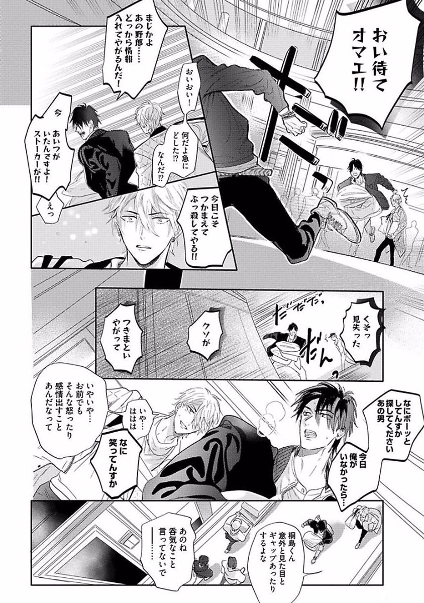 Renai Fuyukitodoki - Page 176
