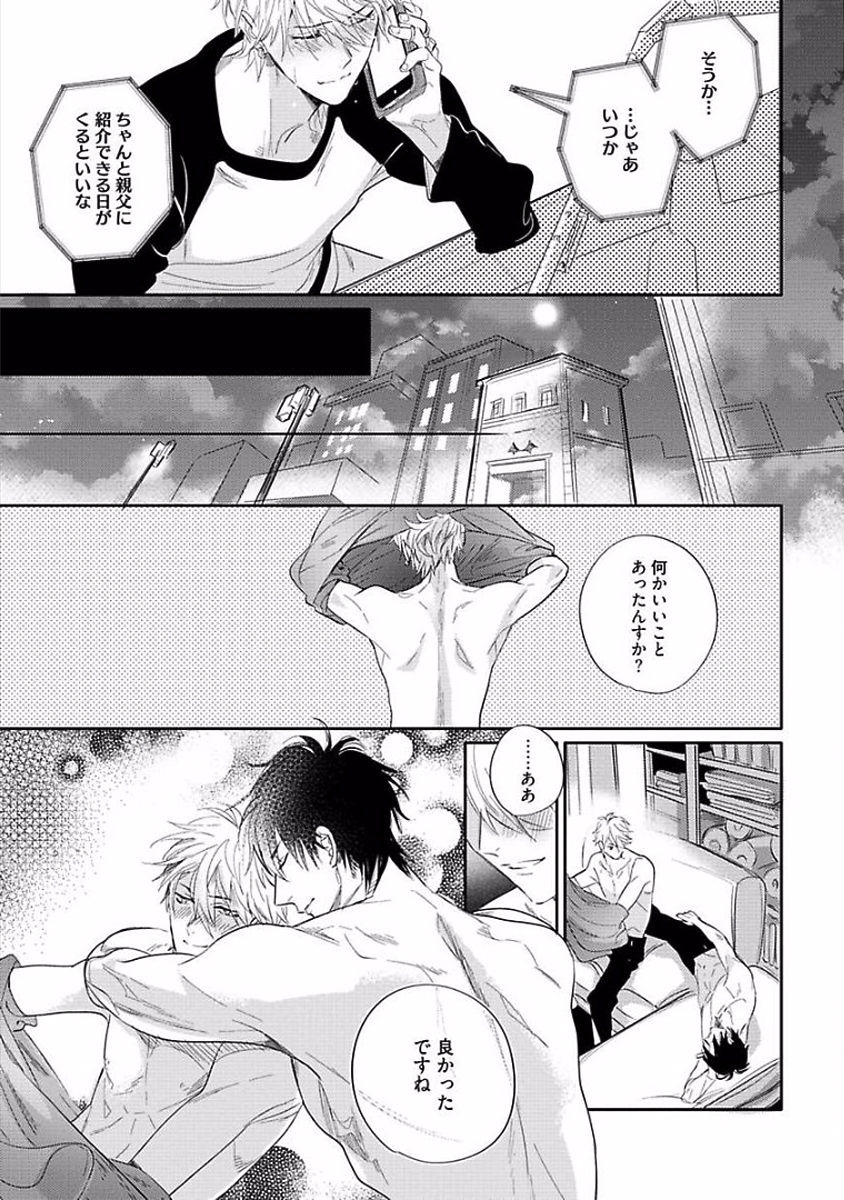 Renai Fuyukitodoki - Page 193
