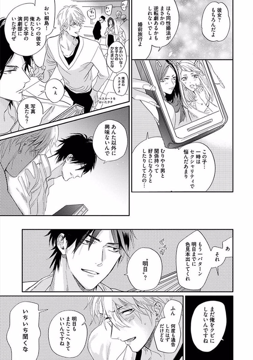 Renai Fuyukitodoki - Page 199