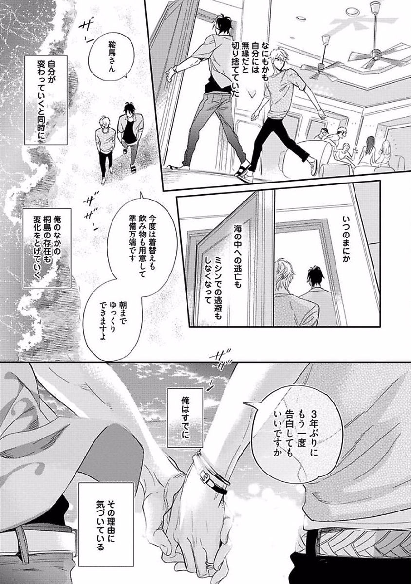Renai Fuyukitodoki - Page 201