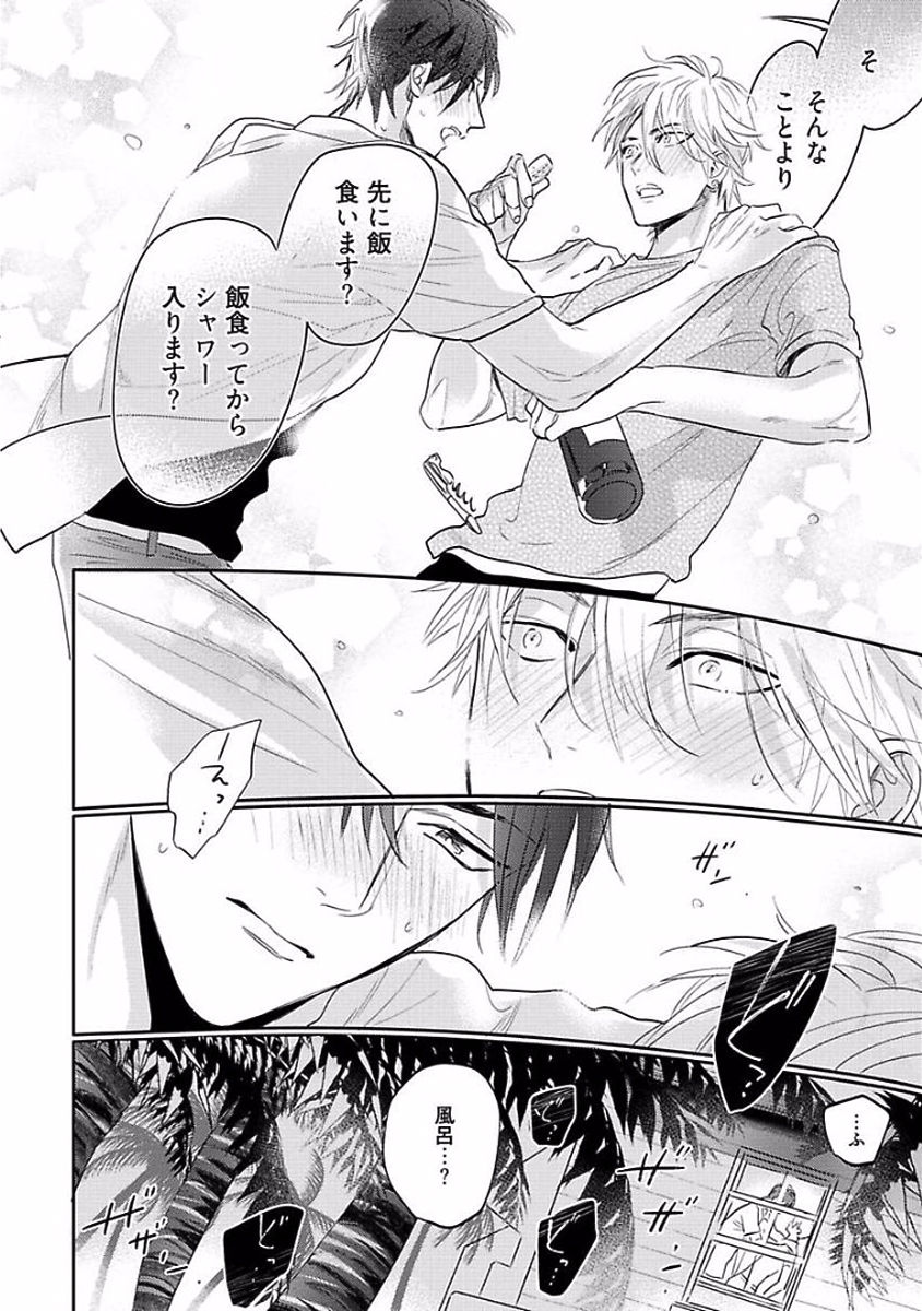 Renai Fuyukitodoki - Page 206