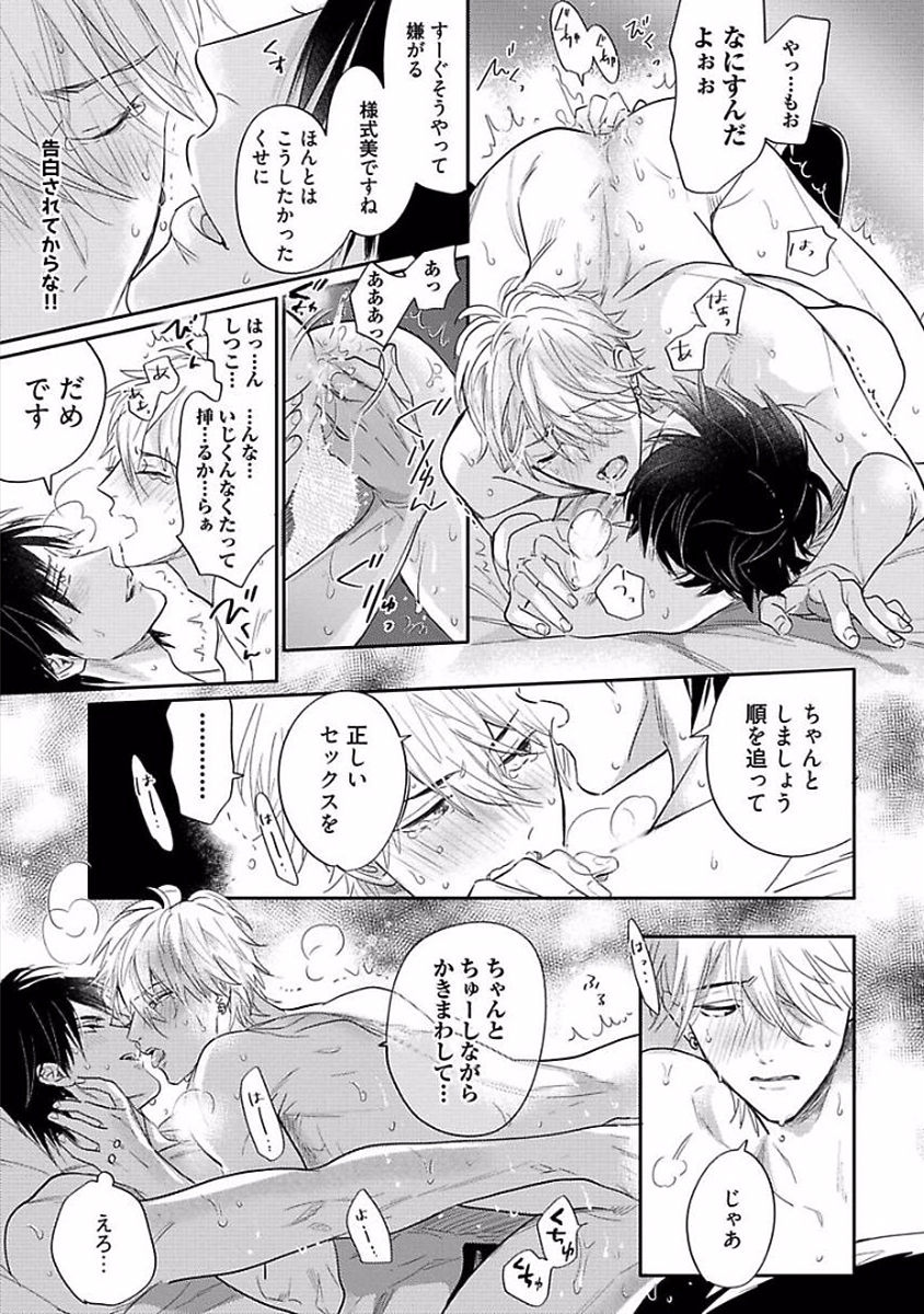 Renai Fuyukitodoki - Page 211
