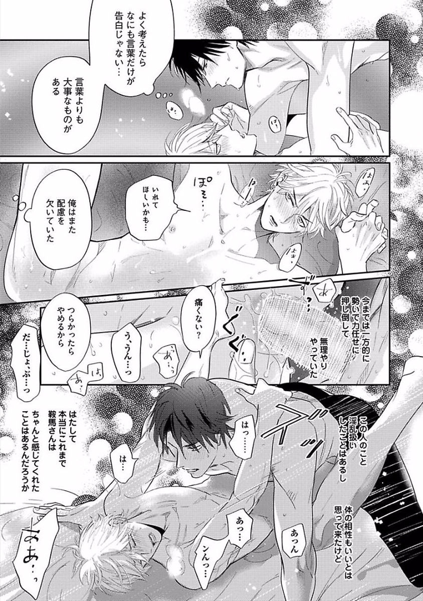 Renai Fuyukitodoki - Page 213