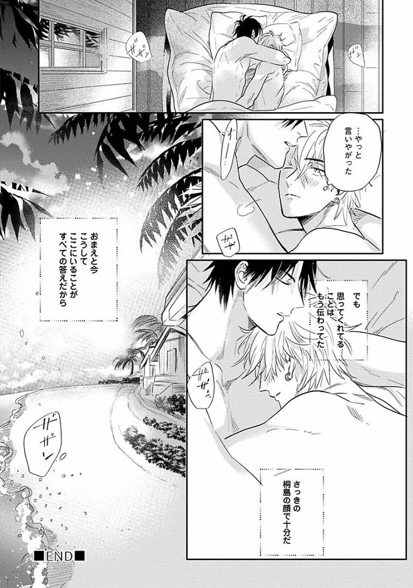 Renai Fuyukitodoki - Page 217