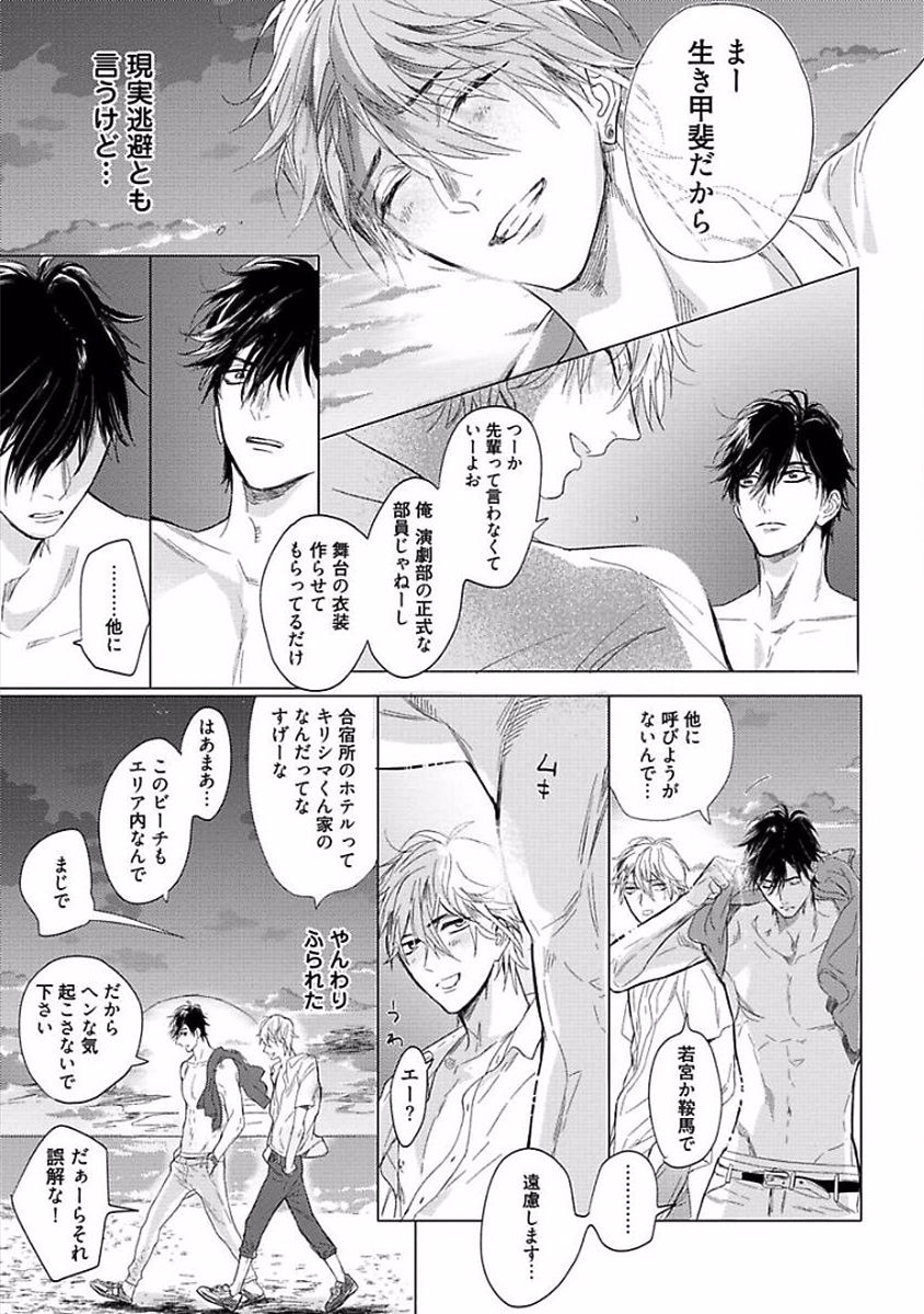 Renai Fuyukitodoki - Page 33
