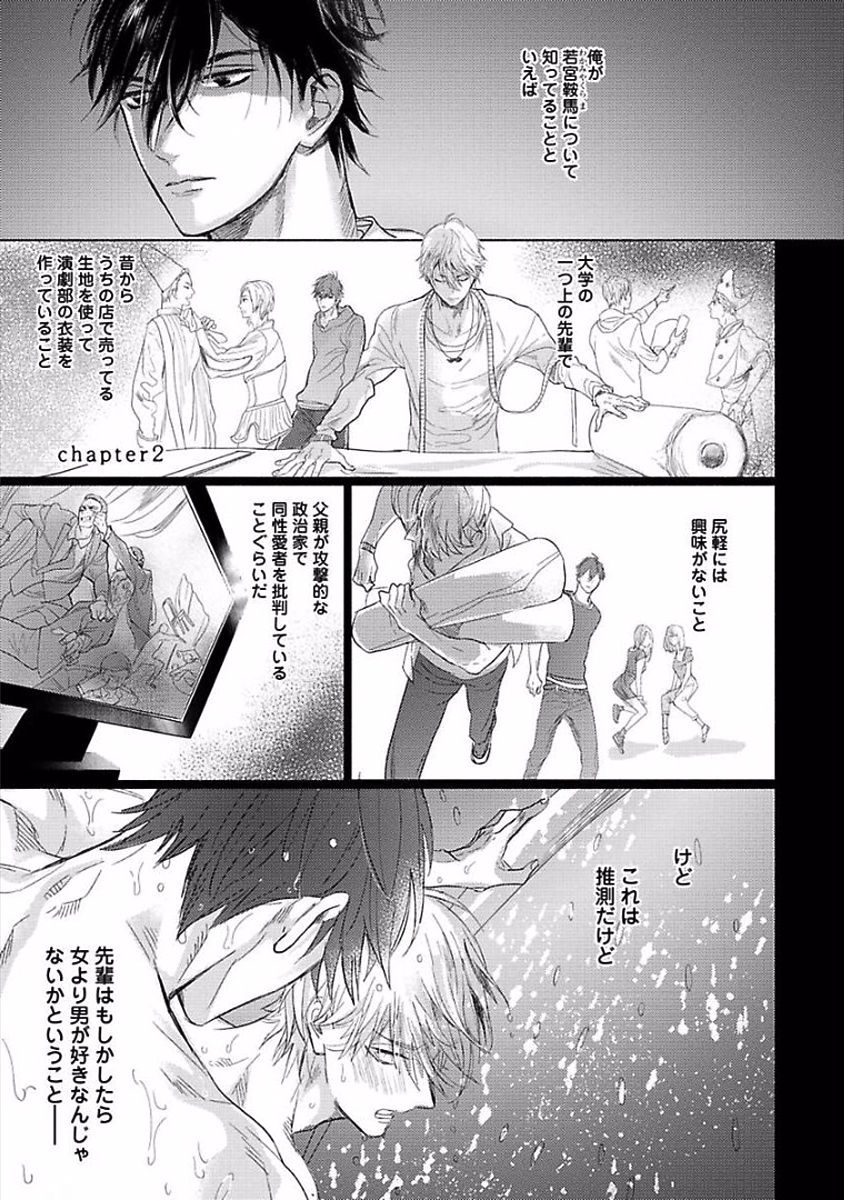 Renai Fuyukitodoki - Page 37