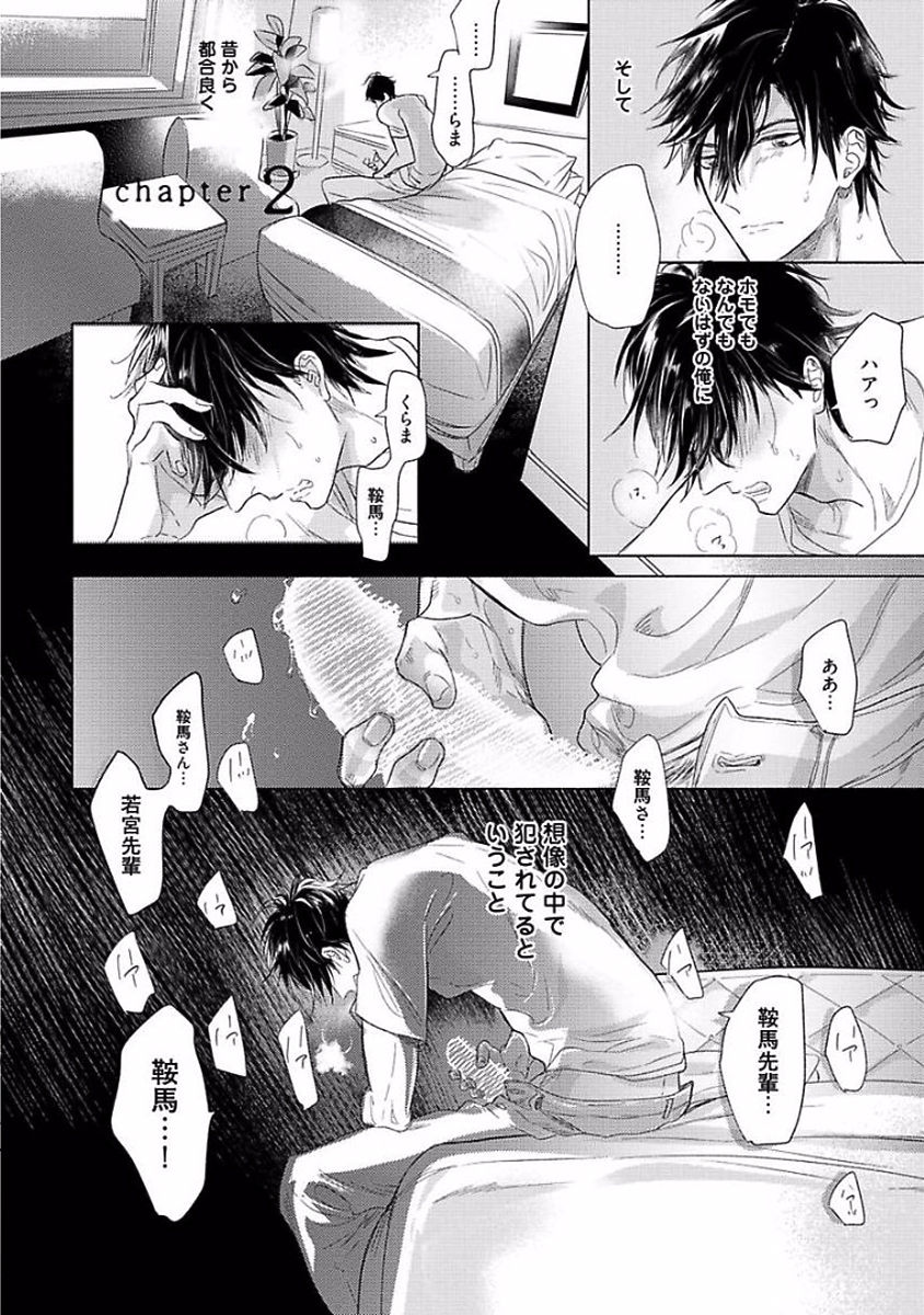 Renai Fuyukitodoki - Page 38