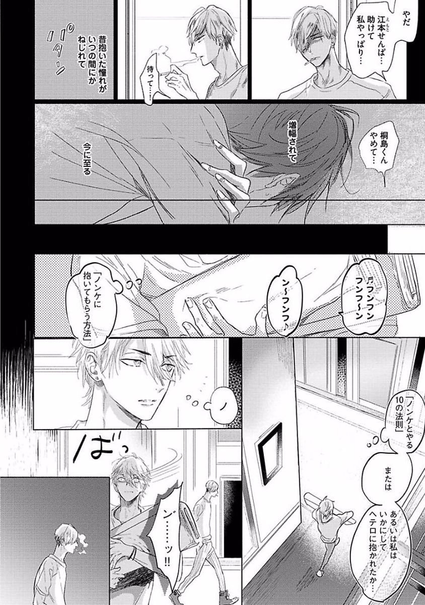 Renai Fuyukitodoki - Page 42