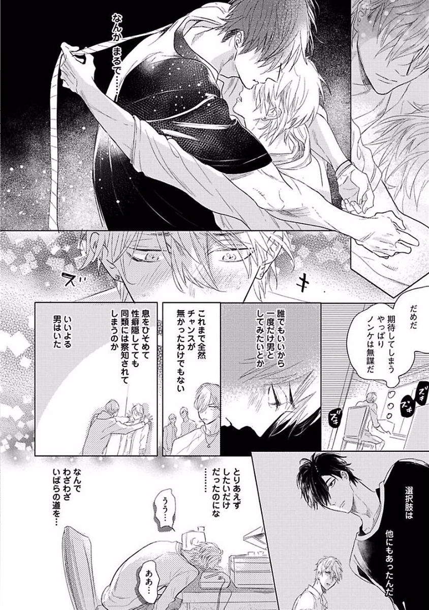 Renai Fuyukitodoki - Page 60