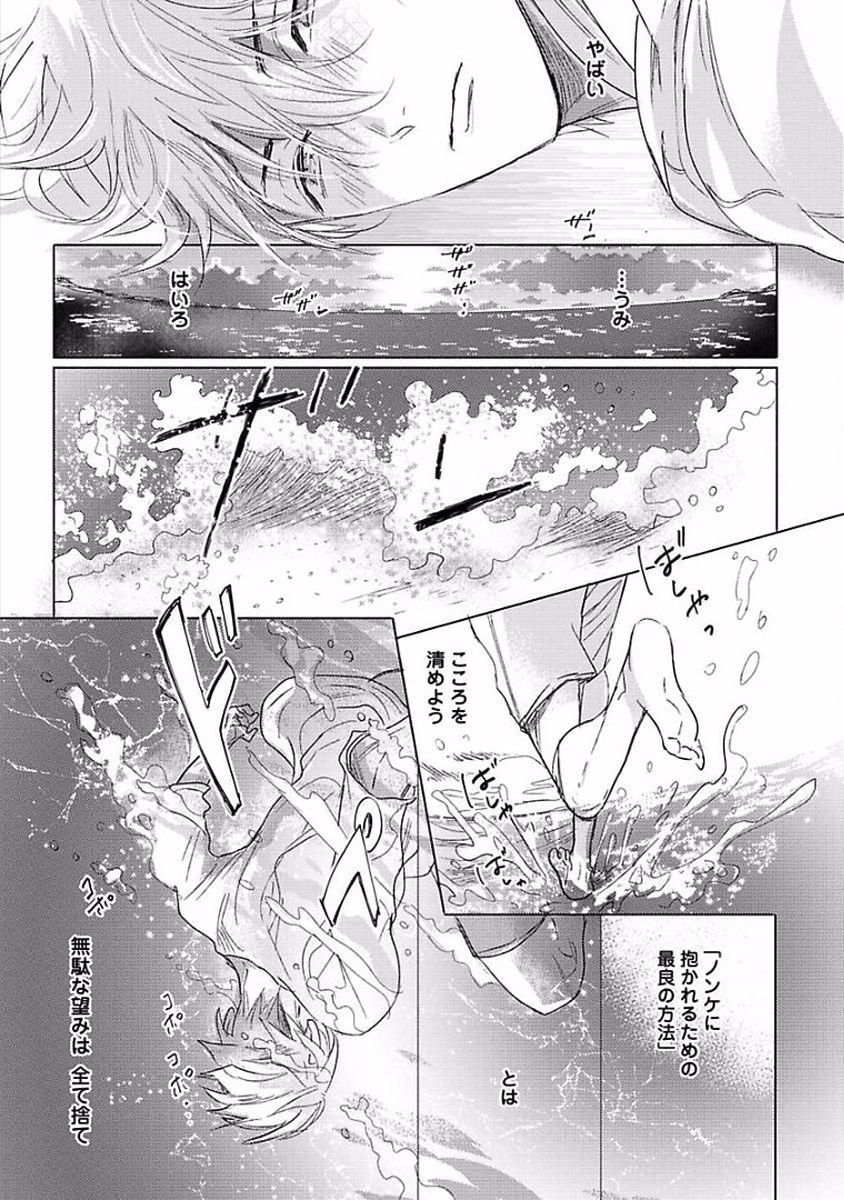 Renai Fuyukitodoki - Page 61