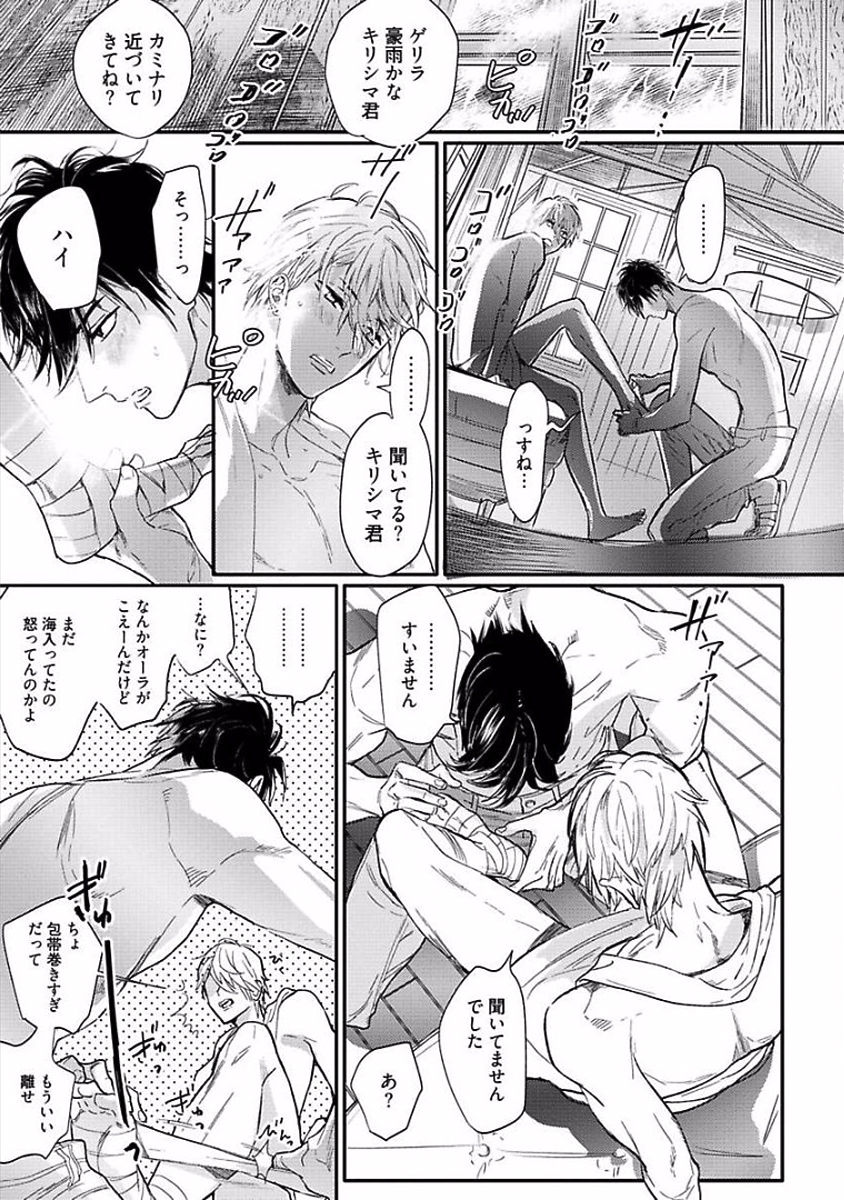 Renai Fuyukitodoki - Page 69