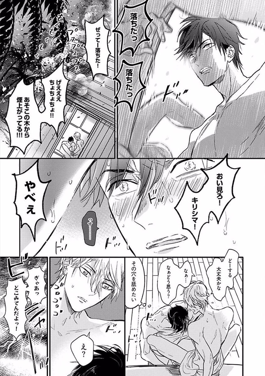 Renai Fuyukitodoki - Page 71