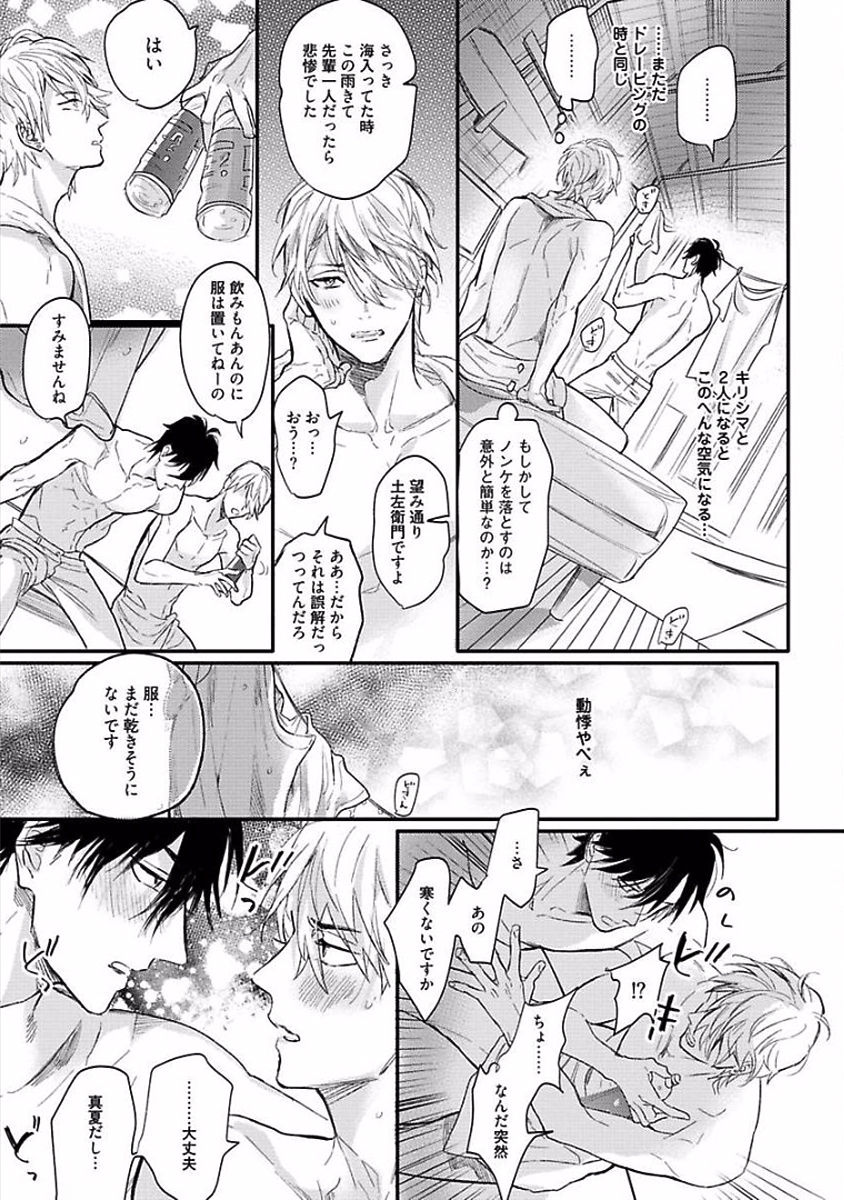 Renai Fuyukitodoki - Page 73