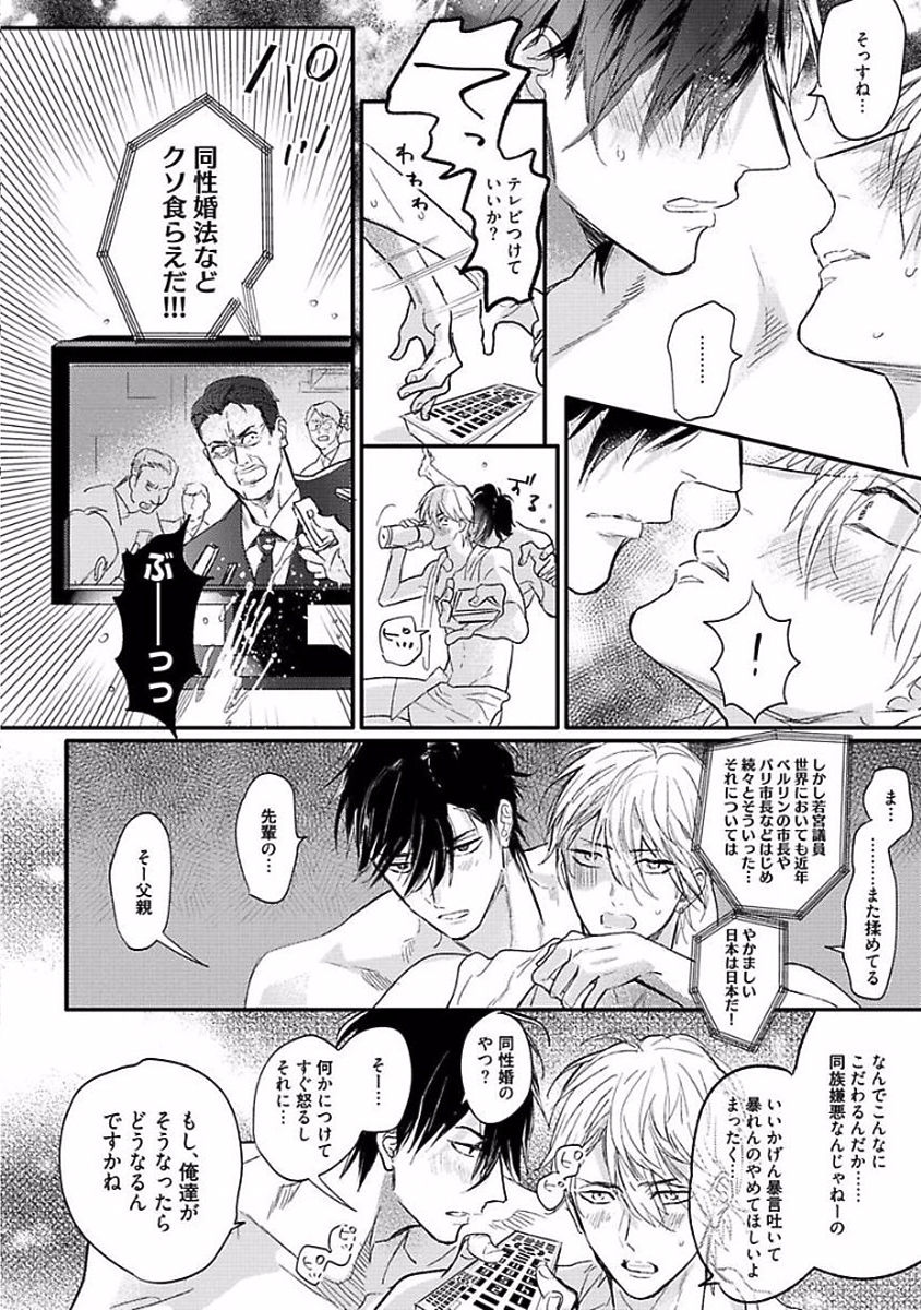 Renai Fuyukitodoki - Page 74