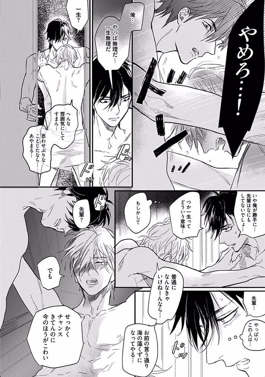 Renai Fuyukitodoki - Page 82