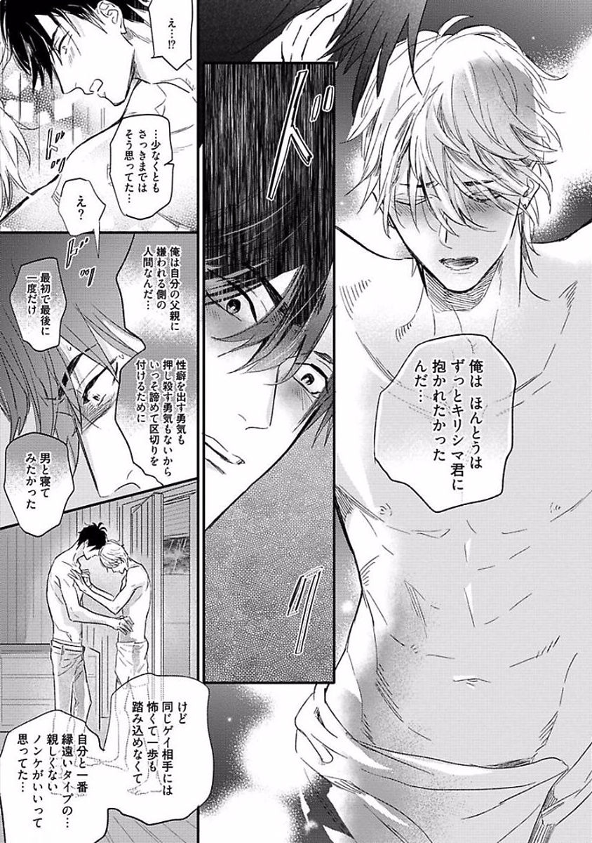 Renai Fuyukitodoki - Page 83